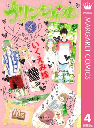 プリンシパル 4