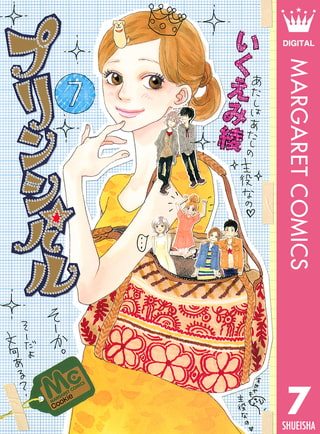 プリンシパル 7