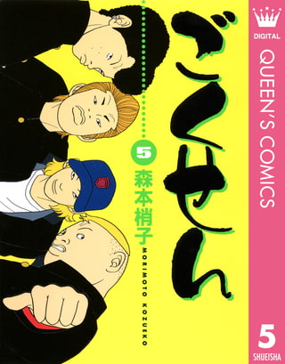 ごくせん 5