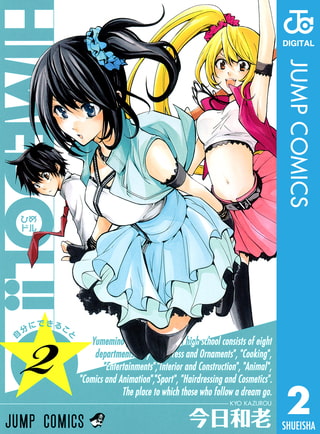 ひめドル！！ 2