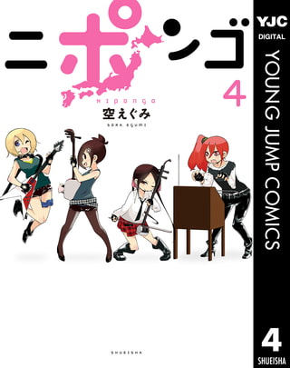 ニポンゴ 4