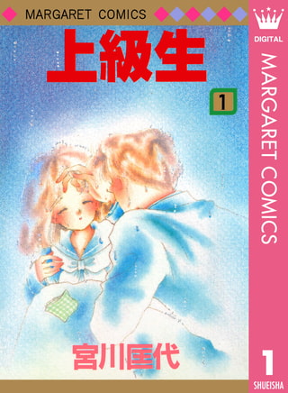 上級生 1
