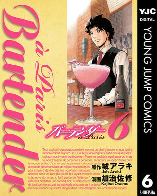 バーテンダー a Paris 6