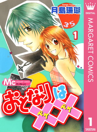 おとなりは×× 1