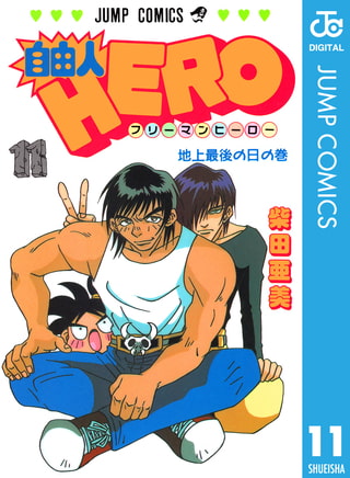 自由人HERO 11