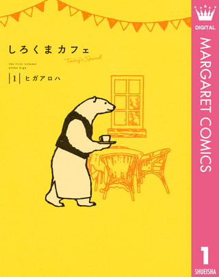 しろくまカフェ today’s special 1