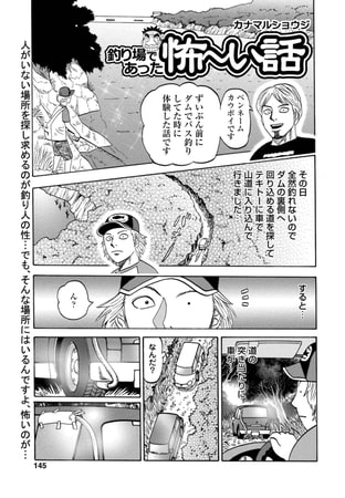 釣り場であった怖～い話 Vol.3