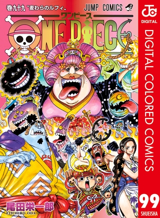 ONE PIECE カラー版 99