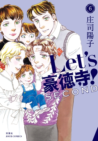 Let's豪徳寺!SECOND ： 6