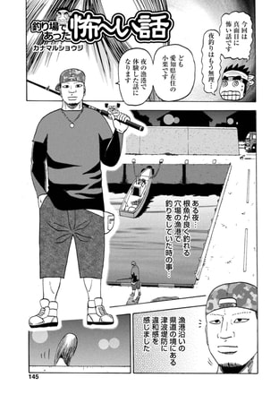 釣り場であった怖～い話 Vol.4