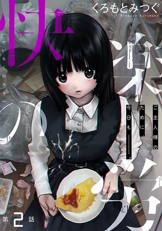 [ハレム]快楽の労　第2話