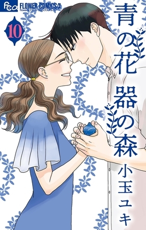 青の花 器の森 10