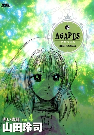 アガペイズ 4