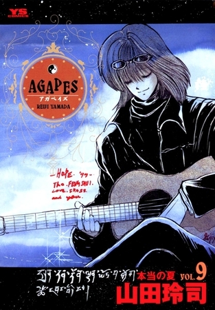 アガペイズ 9