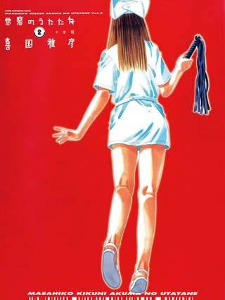 悪魔のうたたね 2