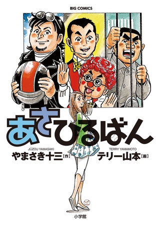 あさひるばん 1