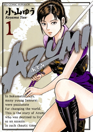 AZUMI―あずみ― 1