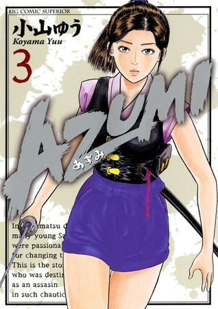 AZUMI―あずみ― 3