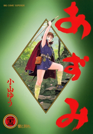あずみ 23