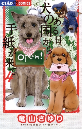 ある日 犬の国から手紙が来て 4