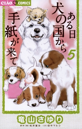 ある日 犬の国から手紙が来て ５