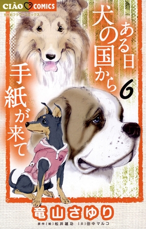 ある日 犬の国から手紙が来て ６
