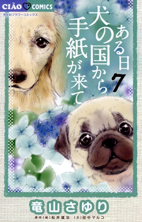 ある日 犬の国から手紙が来て ７