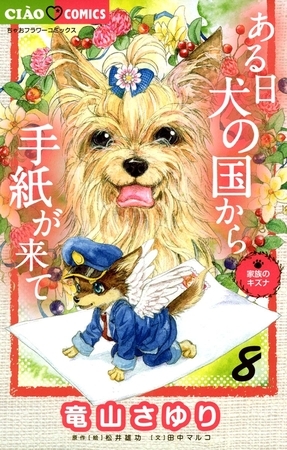 ある日 犬の国から手紙が来て ８