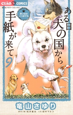 ある日 犬の国から手紙が来て ９