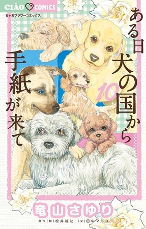 ある日 犬の国から手紙が来て １０