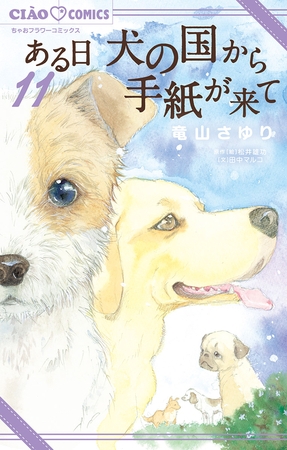 ある日 犬の国から手紙が来て 11