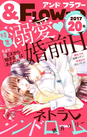 ＆フラワー 2017年20号