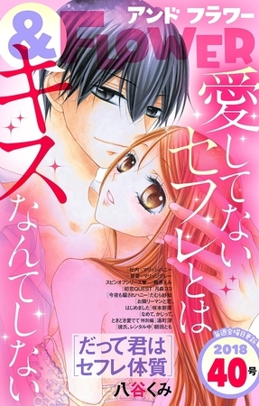 ＆フラワー 2018年40号