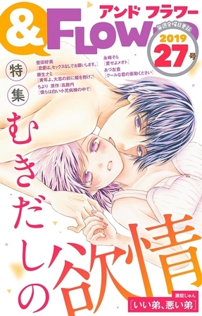 ＆フラワー 2019年27号