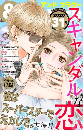 ＆フラワー 2020年31号