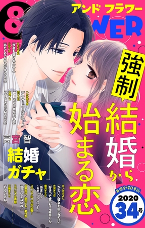 ＆フラワー 2020年34号