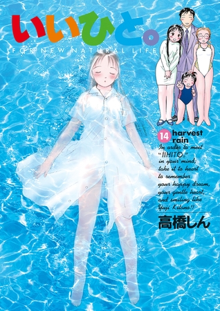 いいひと。 １４