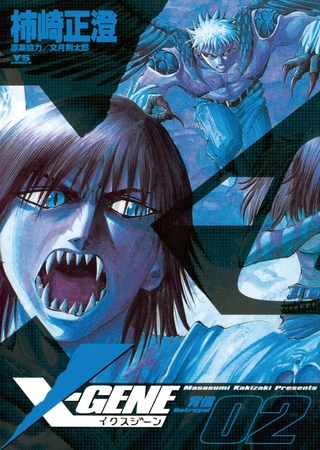 X-GENE(イクスジーン) 2