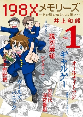 198Xメモリーズ 1