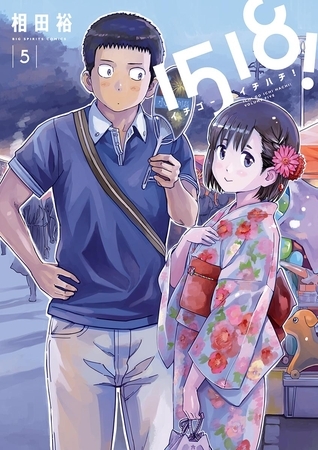 1518！ イチゴーイチハチ！ 5