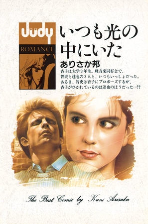 いつも光の中にいた 1