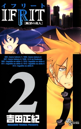 イフリート 2