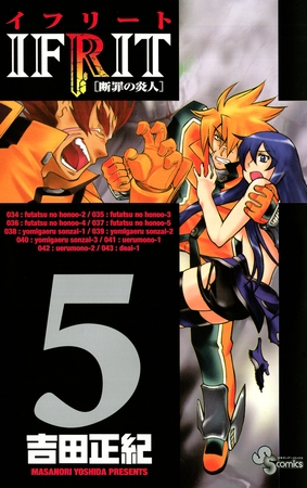 イフリート 5