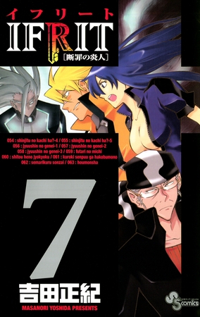 イフリート 7