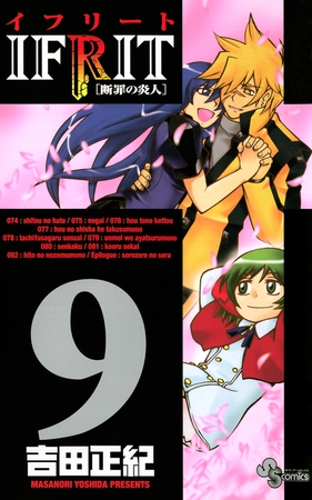 イフリート 9