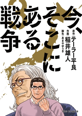 今、そこにある戦争 ３