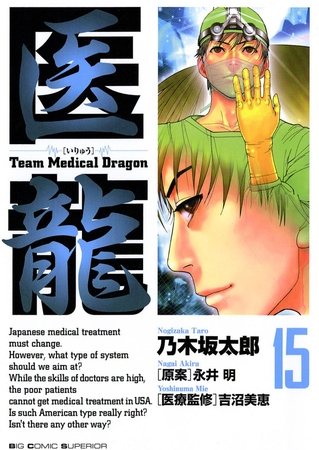 医龍 15