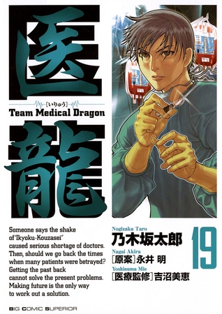 医龍 19