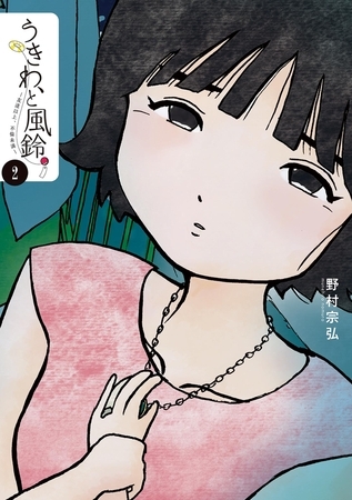 うきわ、と風鈴。−友達以上、不倫未満− 2