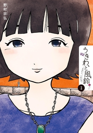 うきわ、と風鈴。−友達以上、不倫未満− 3
